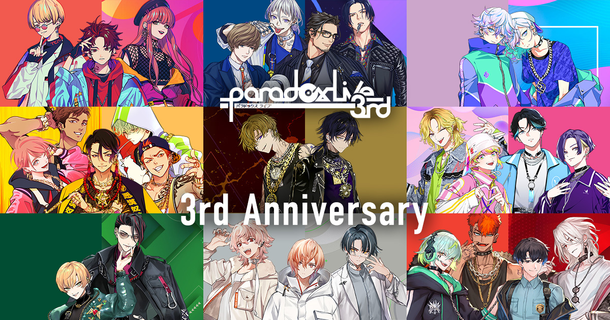 Paradox Live（パラライ）3rd Anniversary 特設サイト