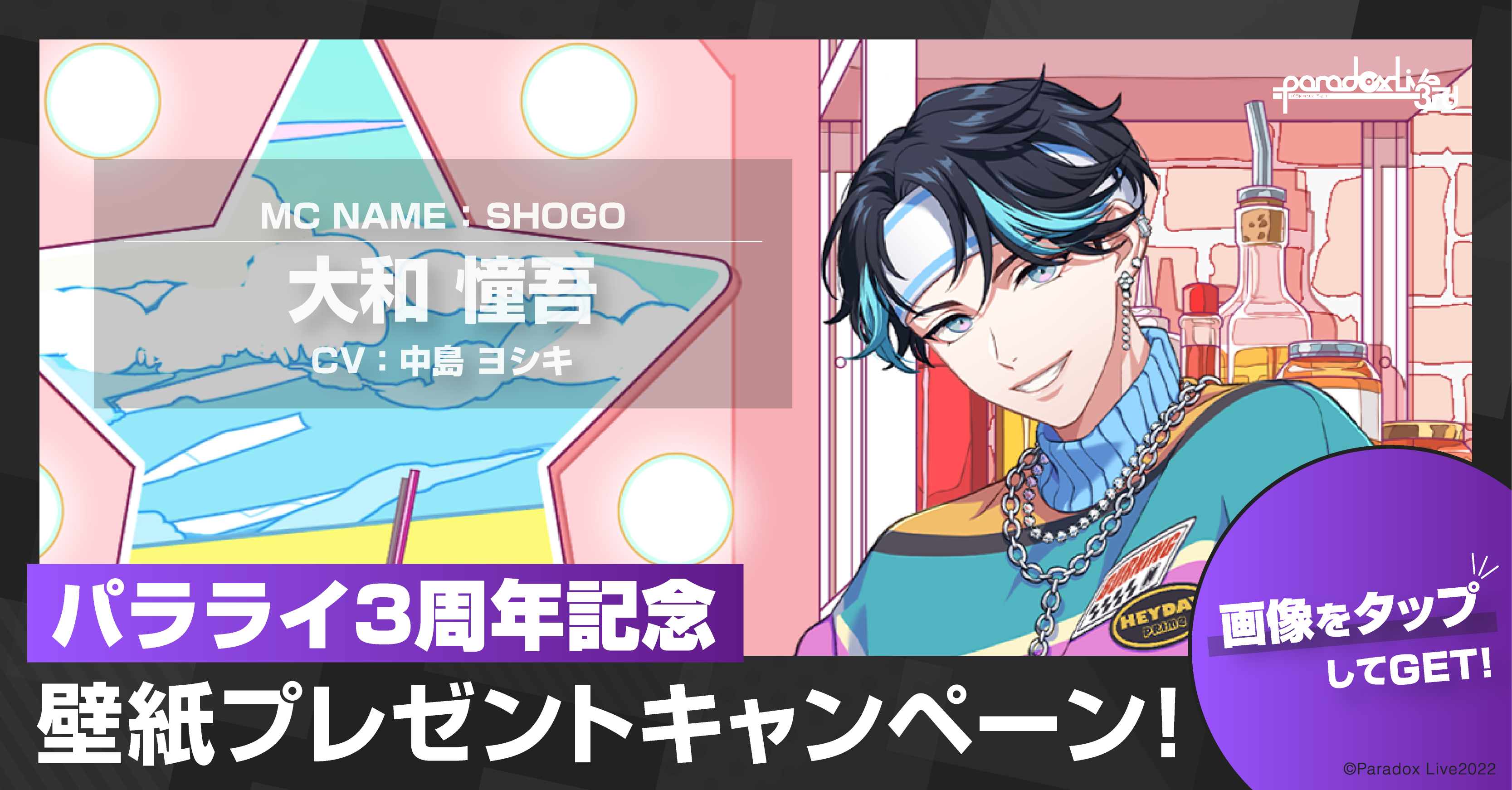 直筆メッセージ＆サイン入り壁紙」をプレゼント！