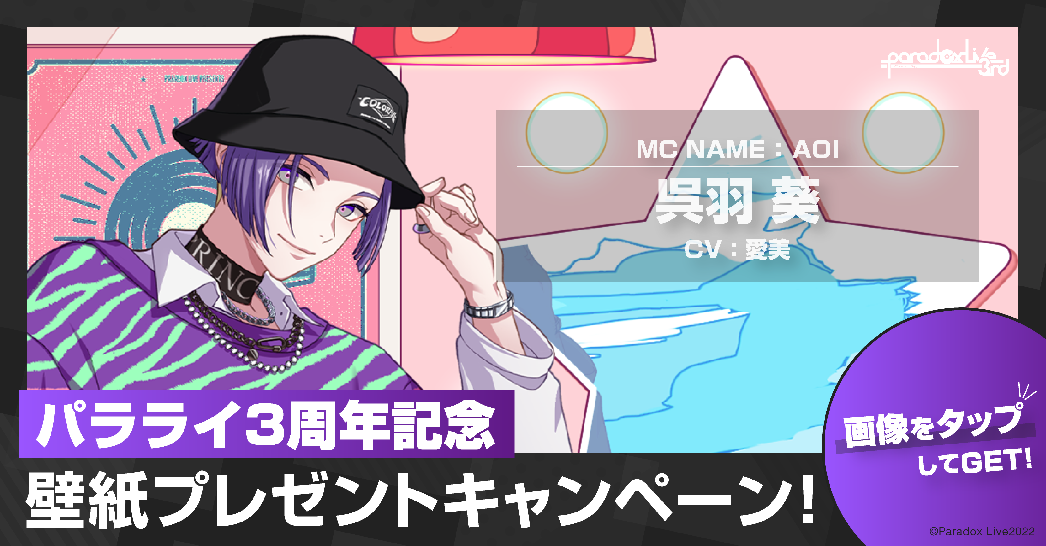 直筆メッセージ＆サイン入り壁紙」をプレゼント！