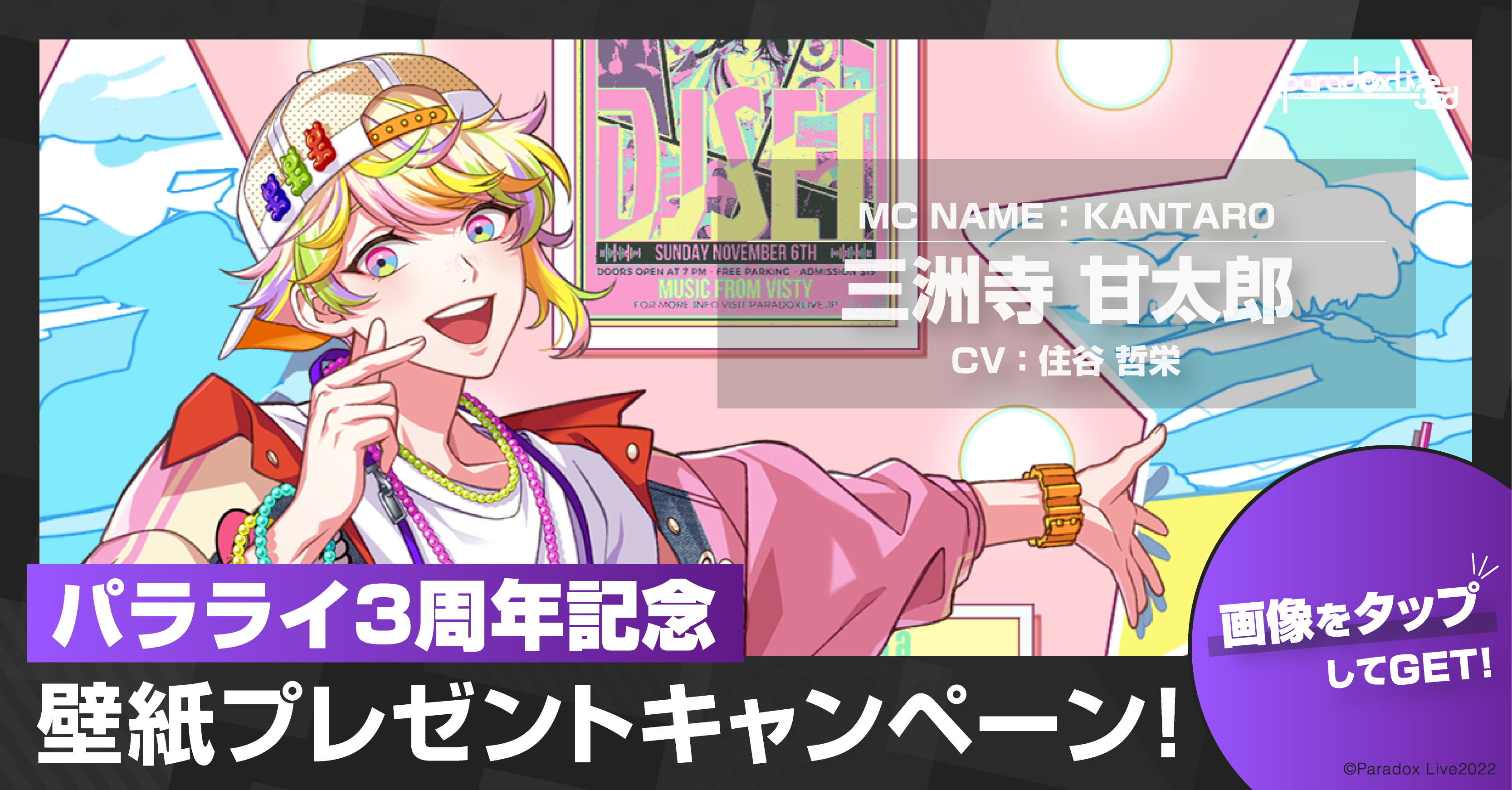 直筆メッセージ＆サイン入り壁紙」をプレゼント！