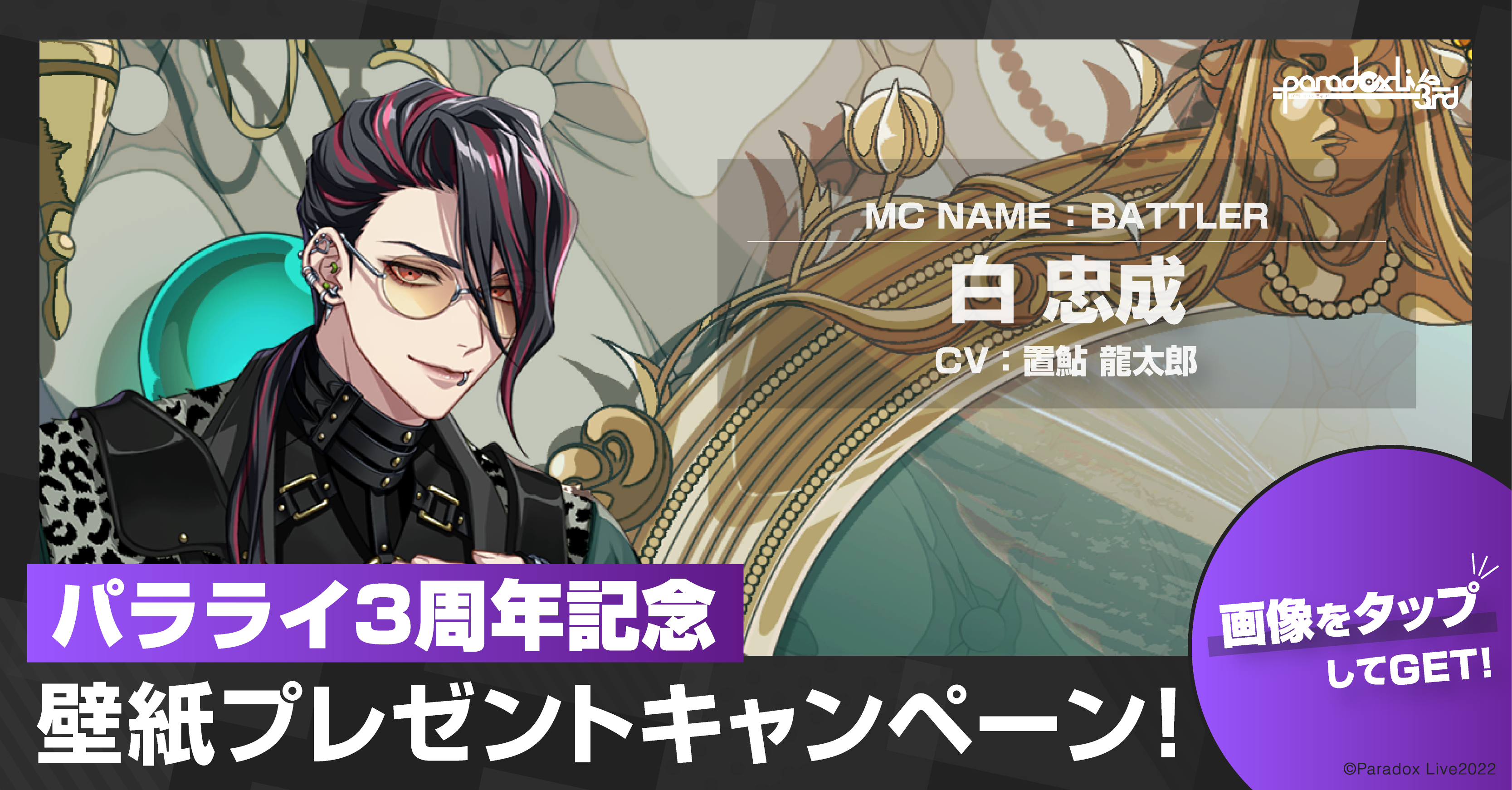 直筆メッセージ＆サイン入り壁紙」をプレゼント！