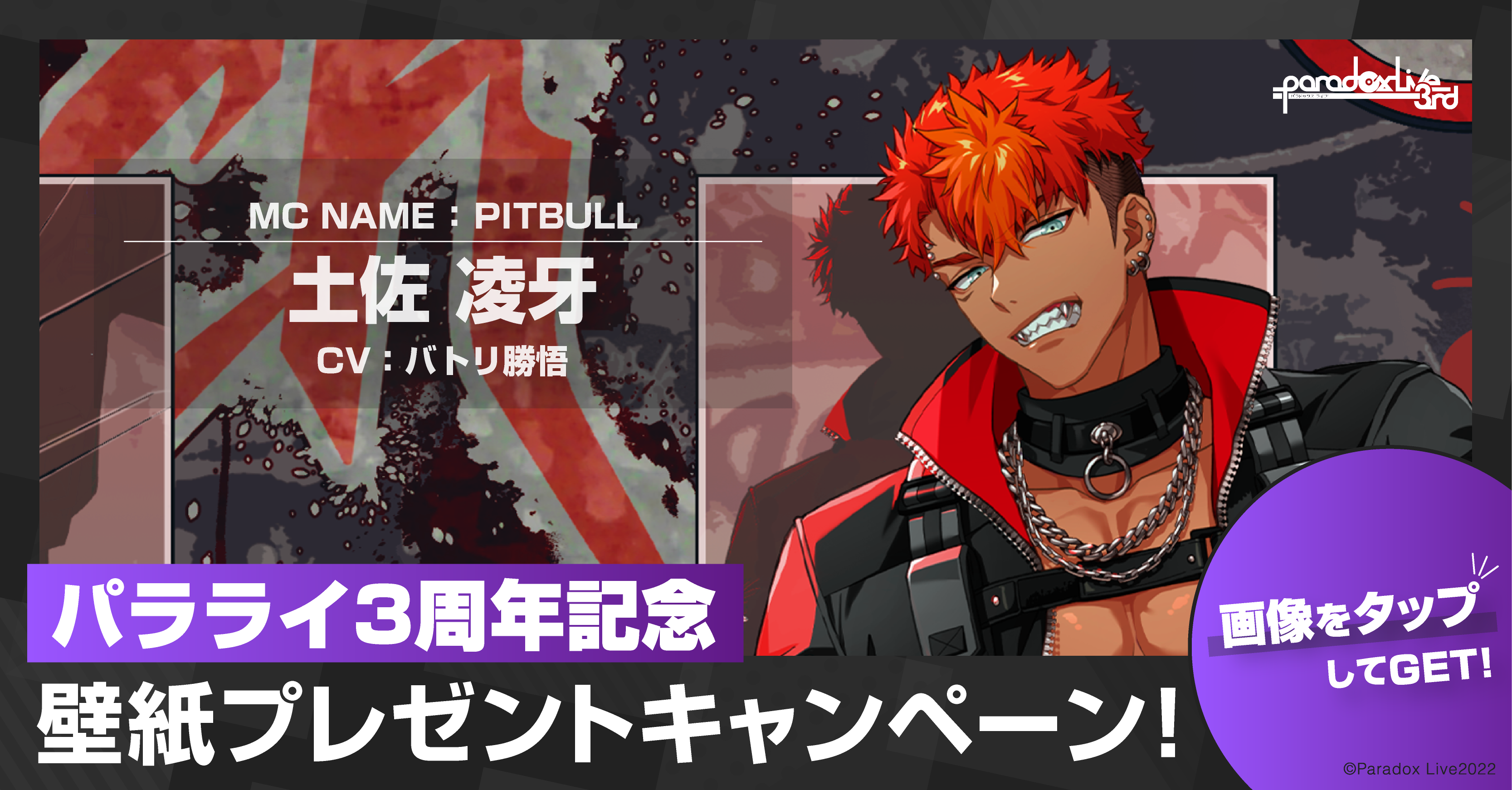 パラライ 土佐凌牙 Paradox Live（パラライ）公式 on X: 