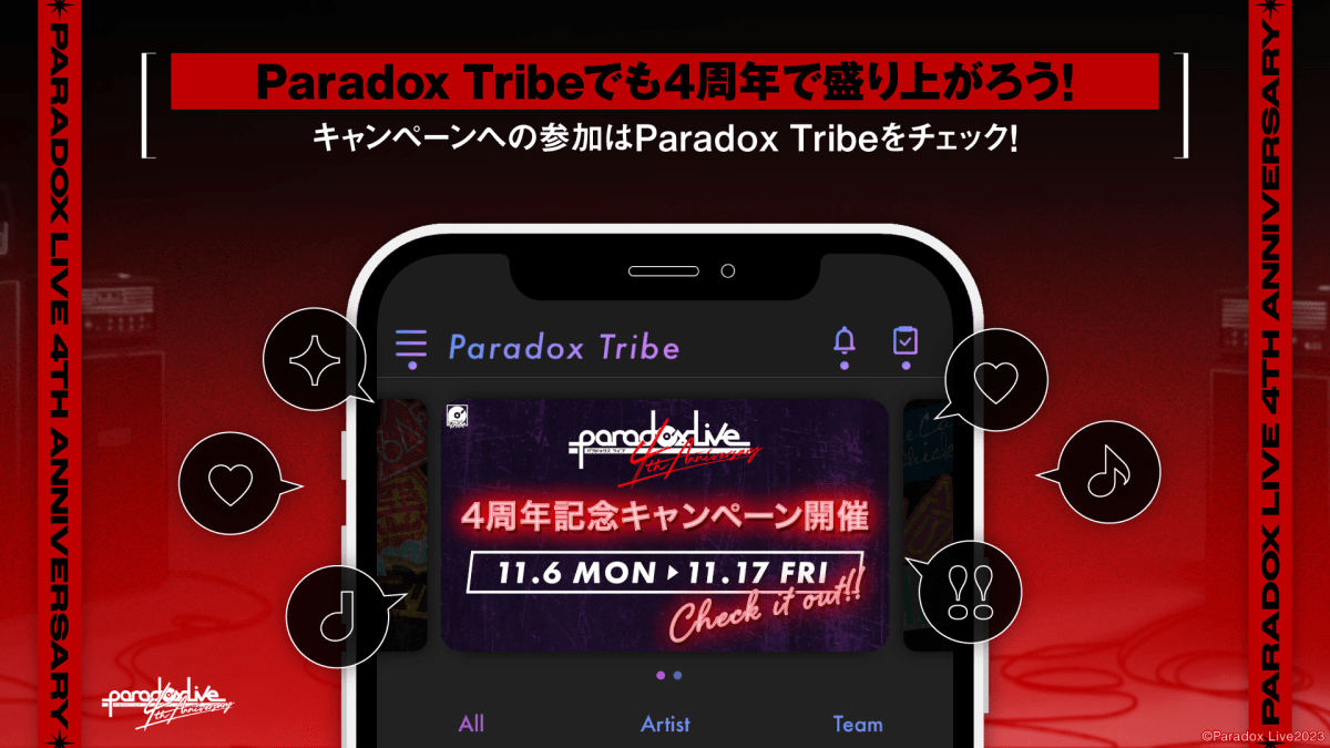 Special Contents（4周年記念スペシャルコンテンツ） – Paradox Live