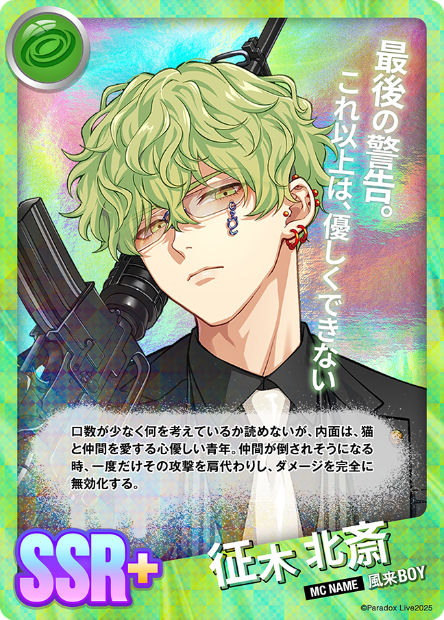 征木 北斎 - パラライ6周年記念バトルカード - SPECIAL - Paradox Live