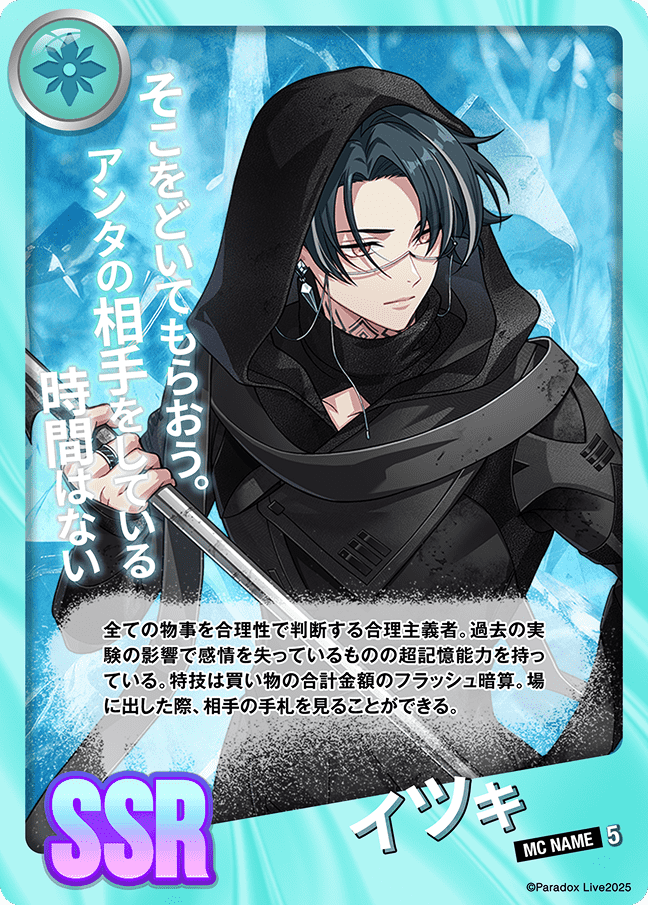 イツキ - パラライ6周年記念バトルカード - SPECIAL - Paradox Live