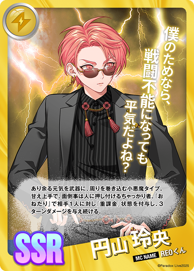 Paradox Live パラライ　円山玲央　ホスト名刺風カード パラライ 円山玲央 ホスト名刺 Paradox Live パラライ 円山玲央 ホスト