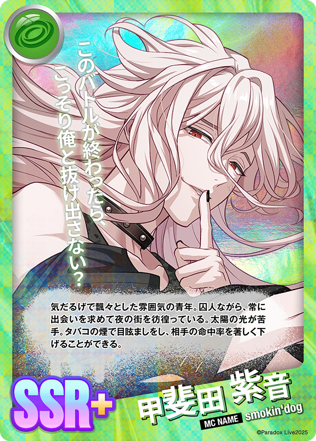 甲斐田 紫音 - パラライ6周年記念バトルカード - SPECIAL - Paradox