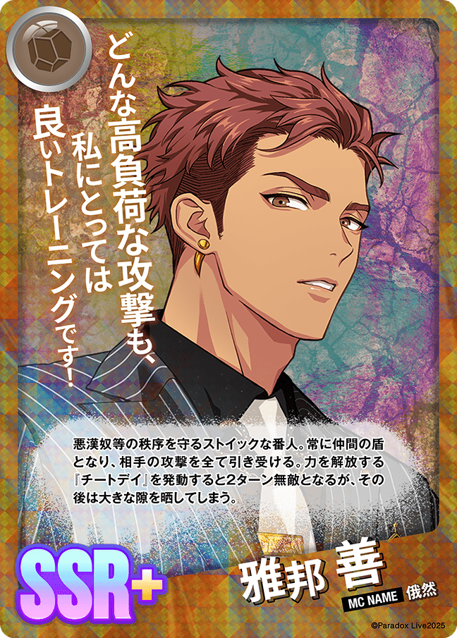 雅邦 善 - パラライ6周年記念バトルカード - SPECIAL - Paradox Live