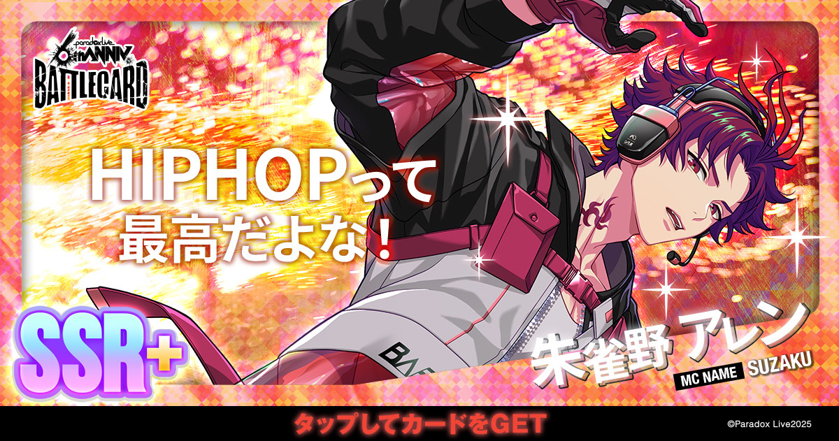 パラライ Gプリ トレフォト 朱雀野アレン パラライ Gプリ トレフォト 朱雀野アレン Paradox Live 朱雀野アレン G