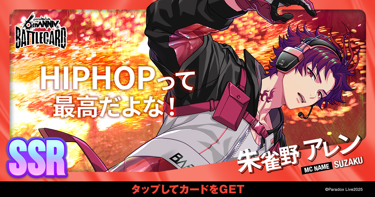 朱雀野 アレン - パラライ6周年記念バトルカード - SPECIAL - Paradox