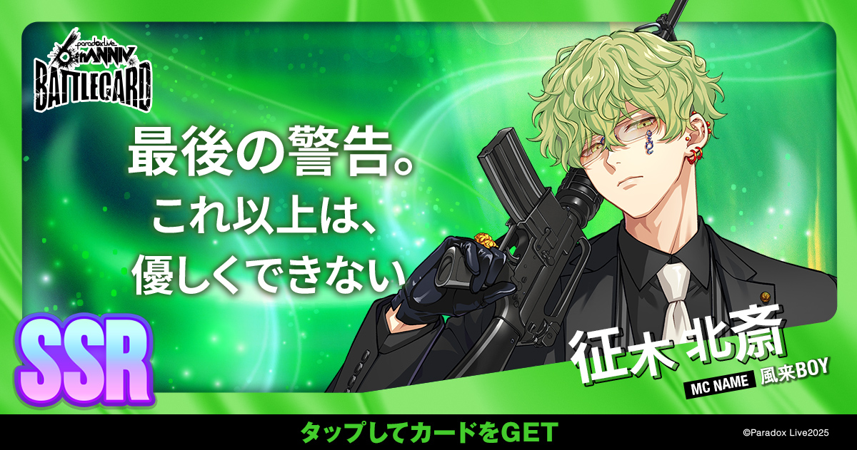 征木 北斎 - パラライ6周年記念バトルカード - SPECIAL - Paradox Live