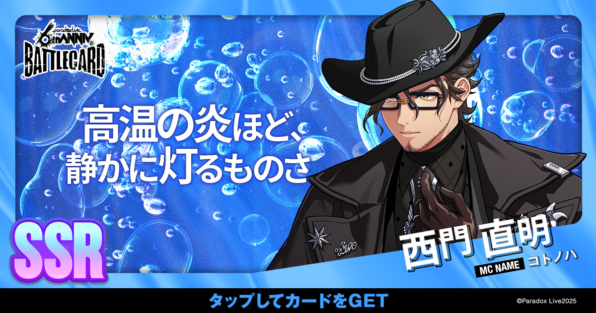 パラライ 試し読み 第2回：The Cat's Whiskers】Paradox Live Hidden Track