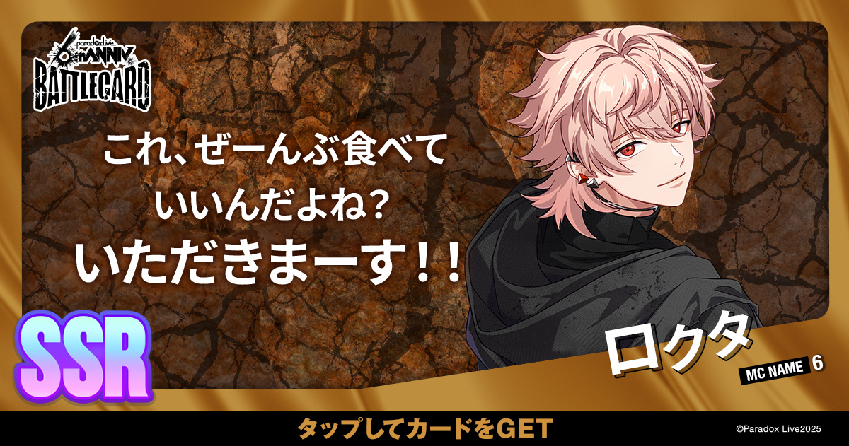 ParadoxLive WORLD レセプションカード ロクタ ParadoxLive WORLD レセプションカード ロクタ ParadoxLive WORLD