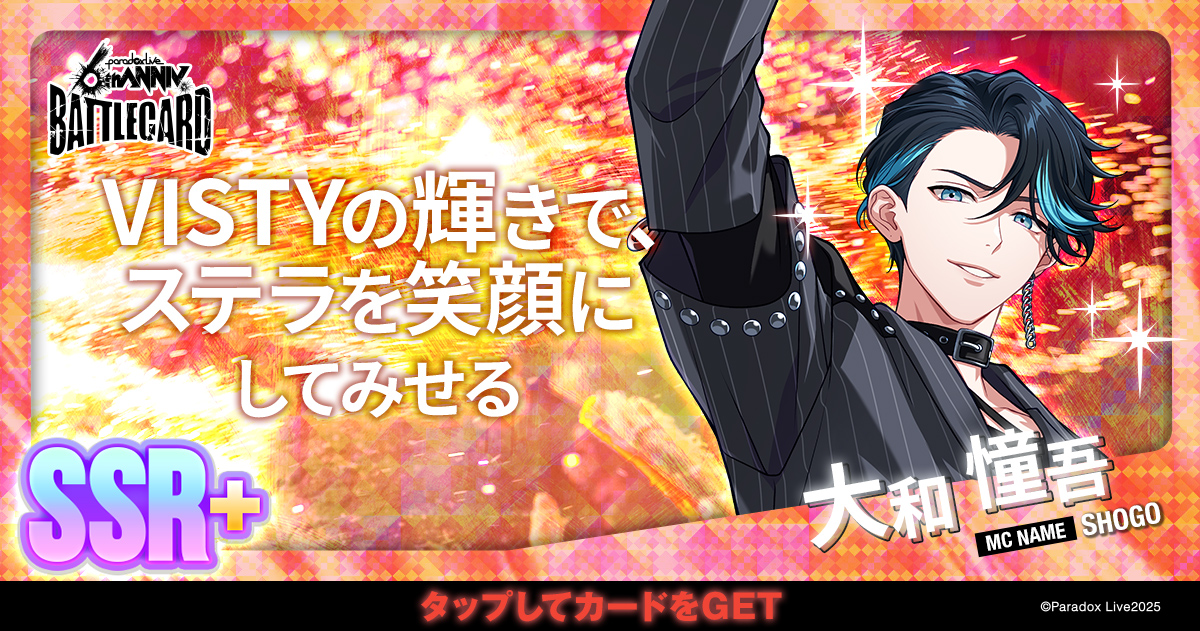 Paradoxlive パラライ Gプリ 4周年 大和憧吾 大和 憧吾 - パラライ6周年記念バトルカード - SPECIAL - Paradox Live