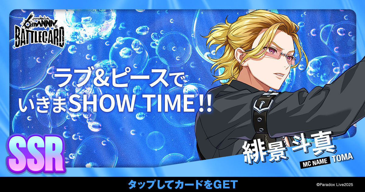 緋景 斗真 - パラライ6周年記念バトルカード - SPECIAL - Paradox Live