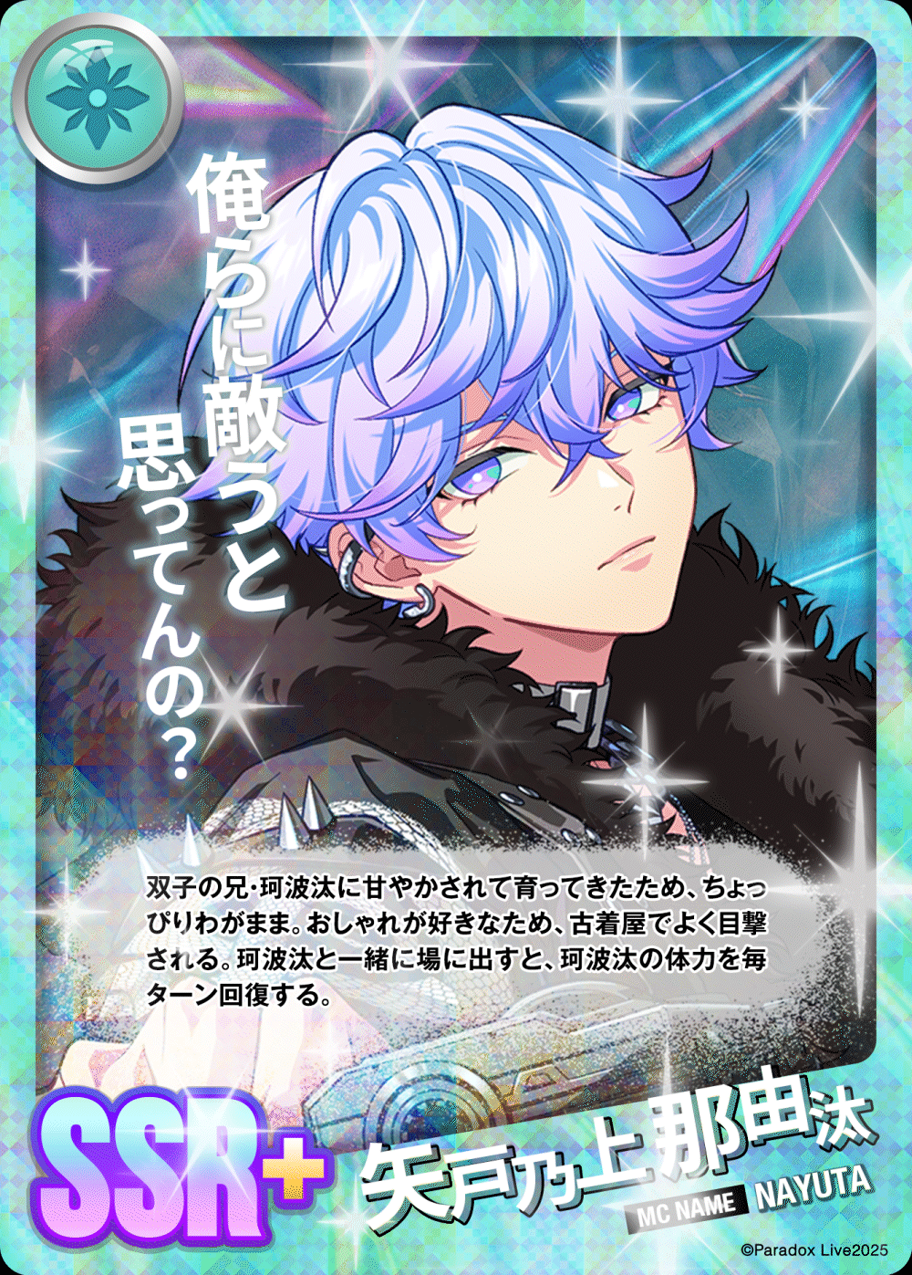 ParadoxLive パラライ リングライト リンライ 矢戸乃上那由汰 セット 矢戸乃上 那由汰 - パラライ6周年記念バトルカード - SPECIAL