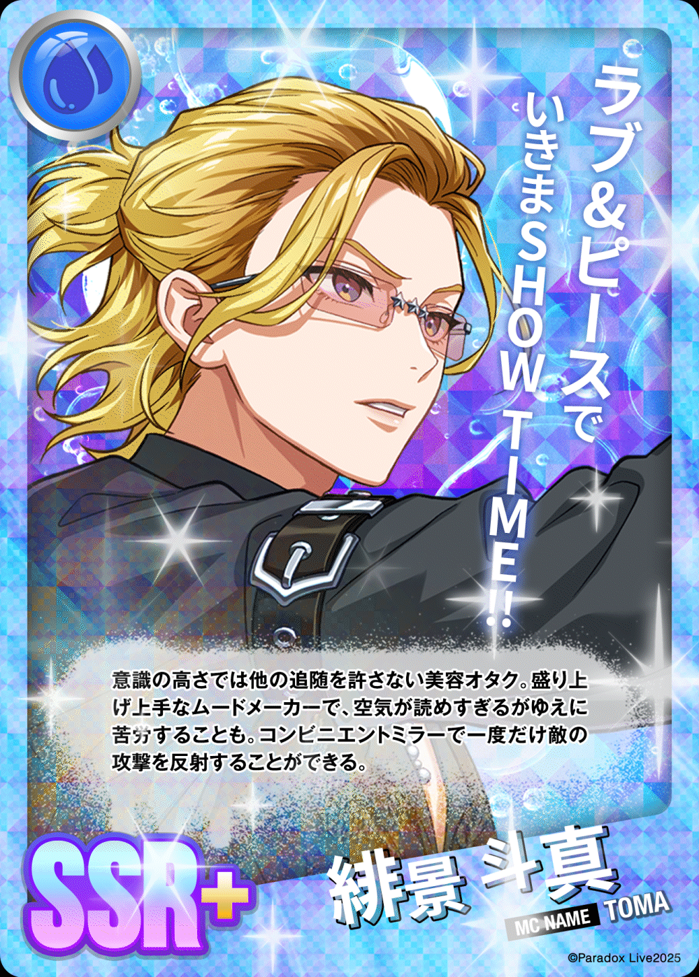 緋景 斗真 - パラライ6周年記念バトルカード - SPECIAL - Paradox Live