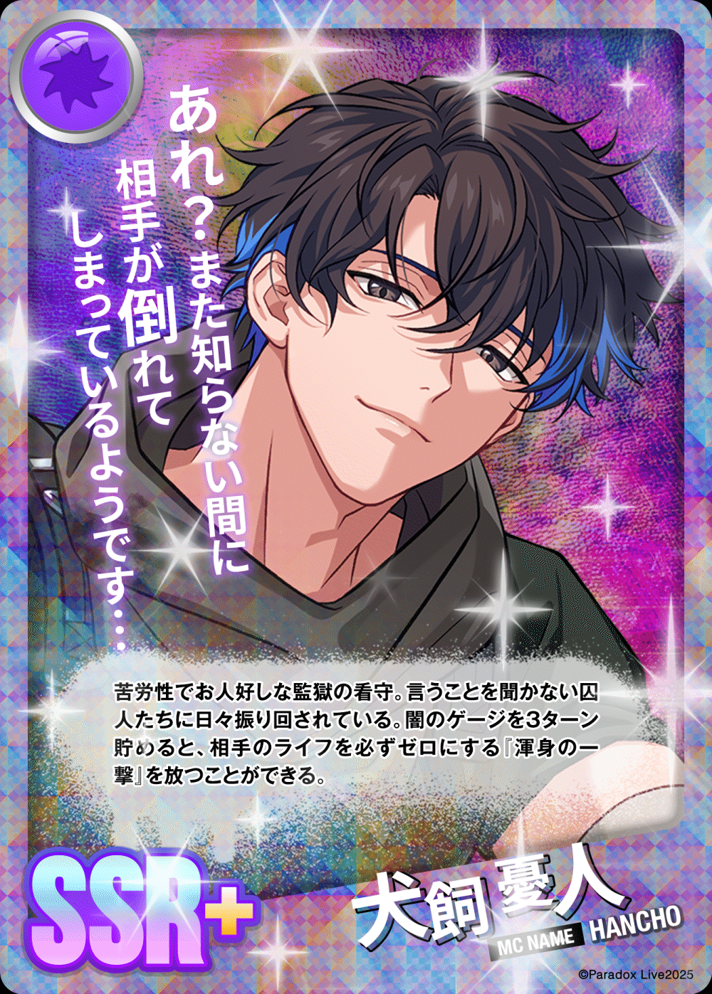 犬飼 憂人 - パラライ6周年記念バトルカード - SPECIAL - Paradox Live