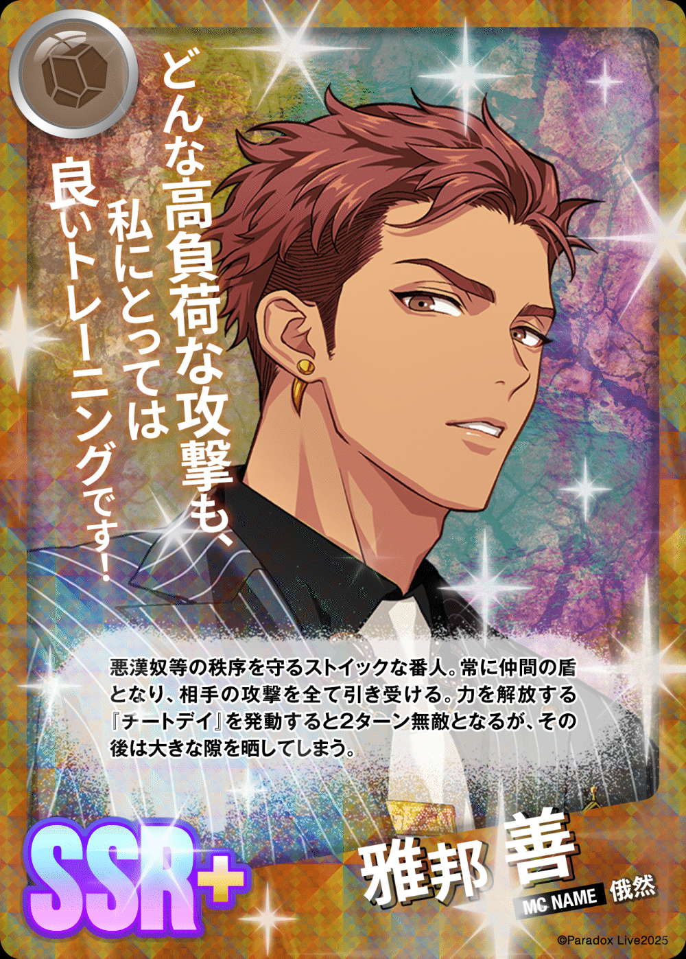 雅邦 善 - パラライ6周年記念バトルカード - SPECIAL - Paradox Live