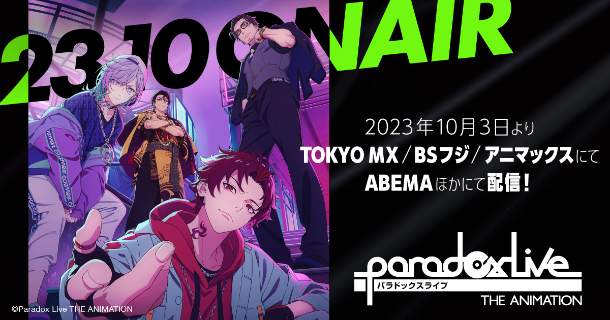 NEWS | 「Paradox Live THE ANIMATION（パラアニ）」公式サイト