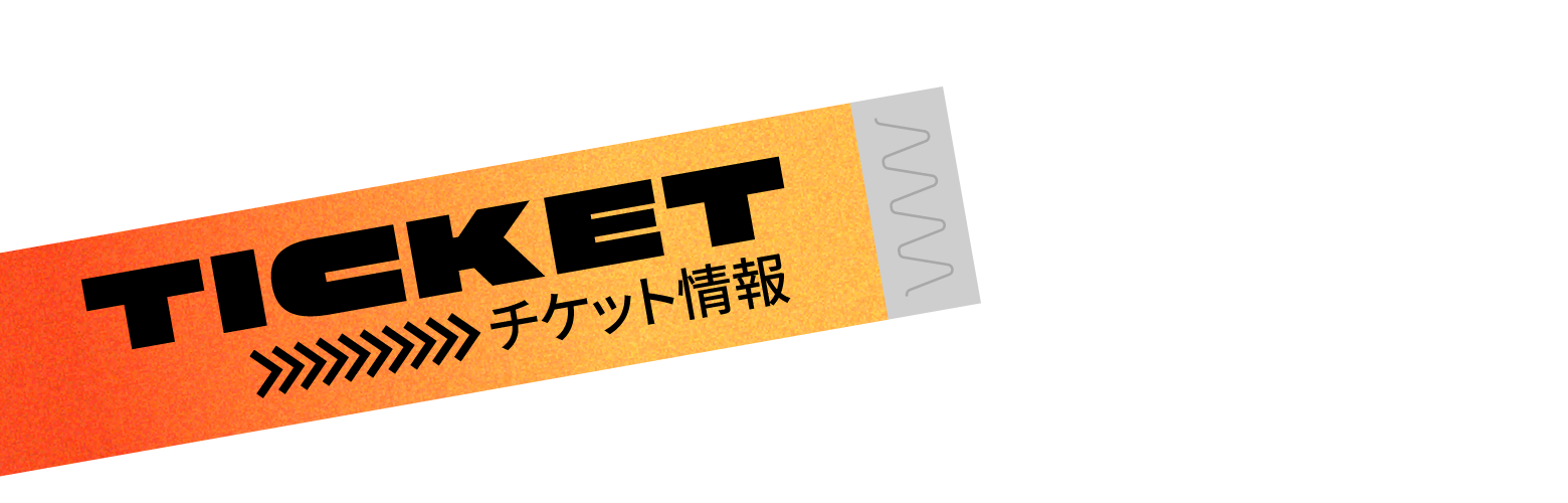 TICKET チケット情報