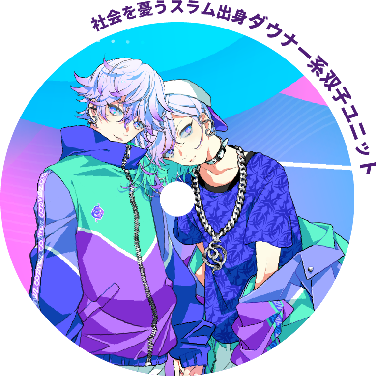 社会を憂うスラム出身ダウナー系双子ユニット