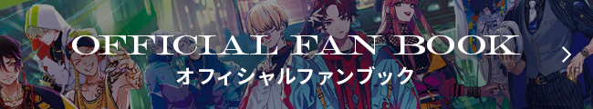 OFFICIAL FAN BOOK オフィシャルファンブック