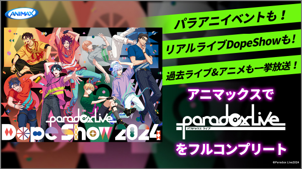 Paradox Live Dope Show 2024」2024.5.19（日）【ぴあアリーナMM】