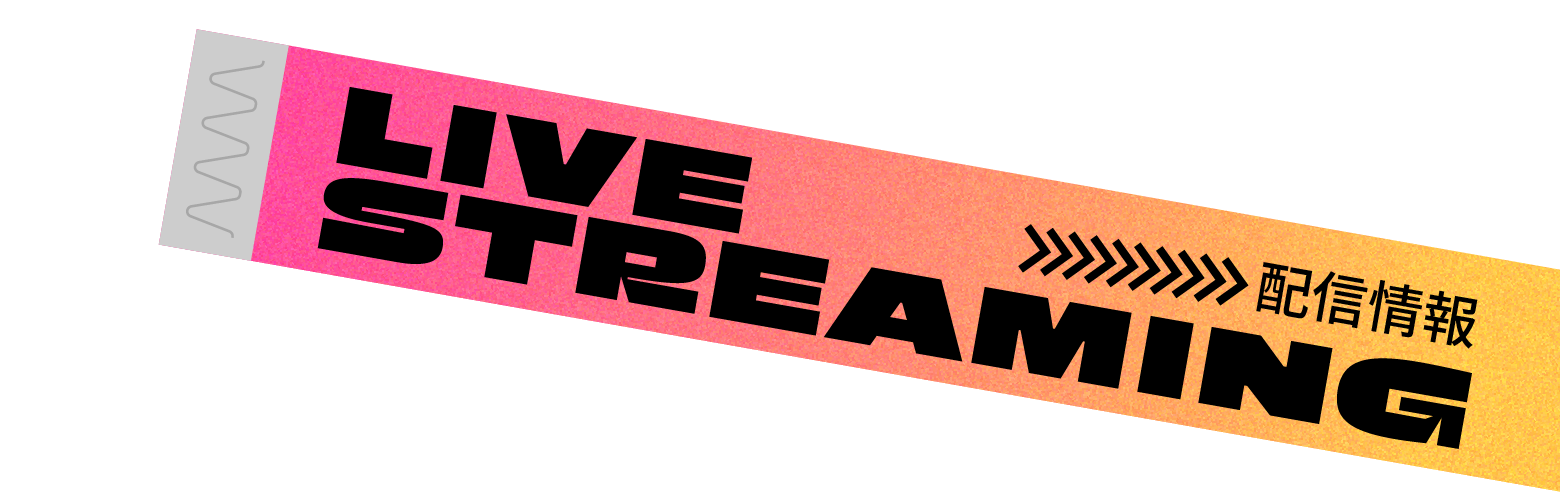 LIVE STREAMING 配信情報