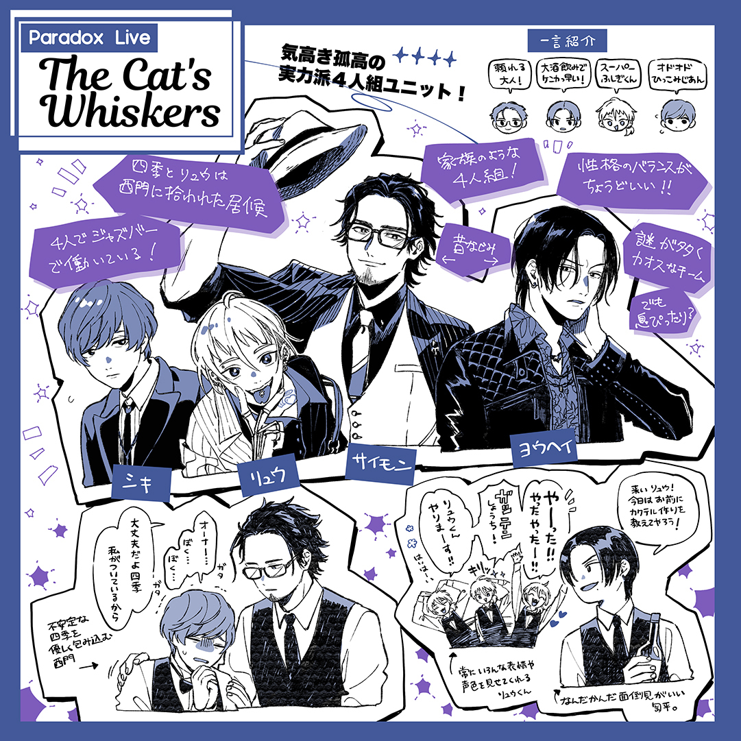 The Cat's whiskers