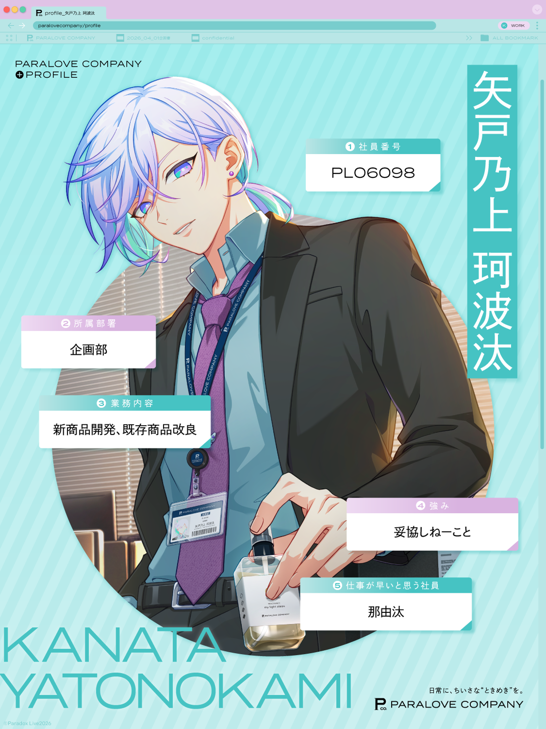 あなたにピッタリの「部署」と「社員」は？ | PARALOVE COMPANY（パラ