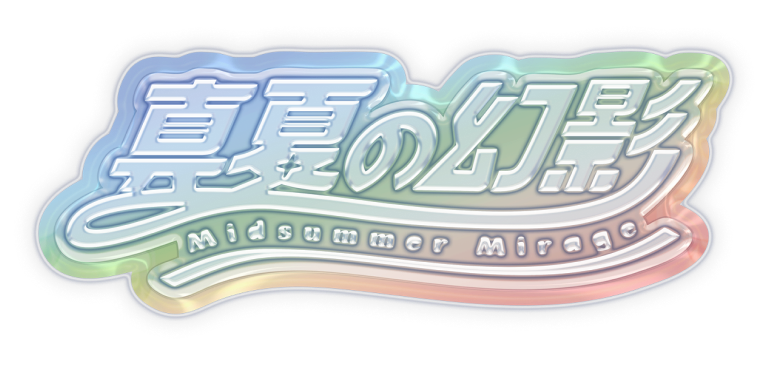 真夏の幻影特設サイト - Paradox Live（パラライ）公式スピンオフ漫画『パララブ学園』特別企画