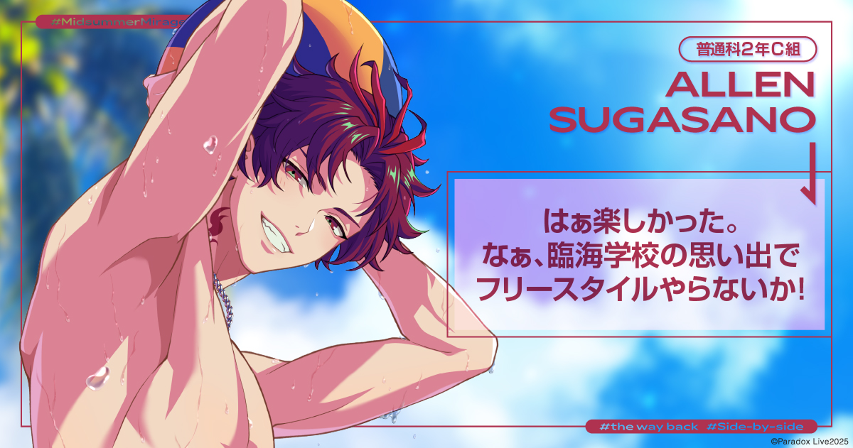 ラヴィ様•*¨*•.¸♬︎専用ページ ランダム座席カード - 真夏の幻影特設サイト - Paradox Live（パラライ