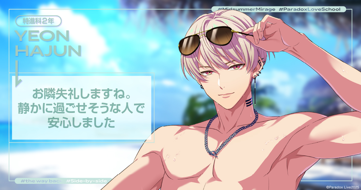 ランダム座席カード - 真夏の幻影特設サイト - Paradox Live（パラライ