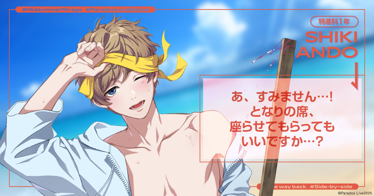 ランダム座席カード - 真夏の幻影特設サイト - Paradox Live（パラライ