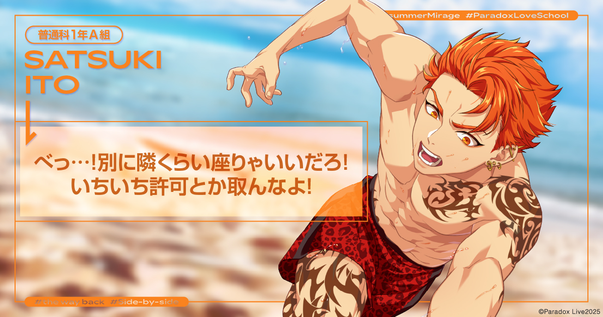 ランダム座席カード - 真夏の幻影特設サイト - Paradox Live（パラライ