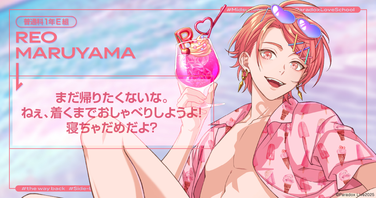 なつぞら様 リクエスト ランダム座席カード - 真夏の幻影特設サイト - Paradox Live（パラライ