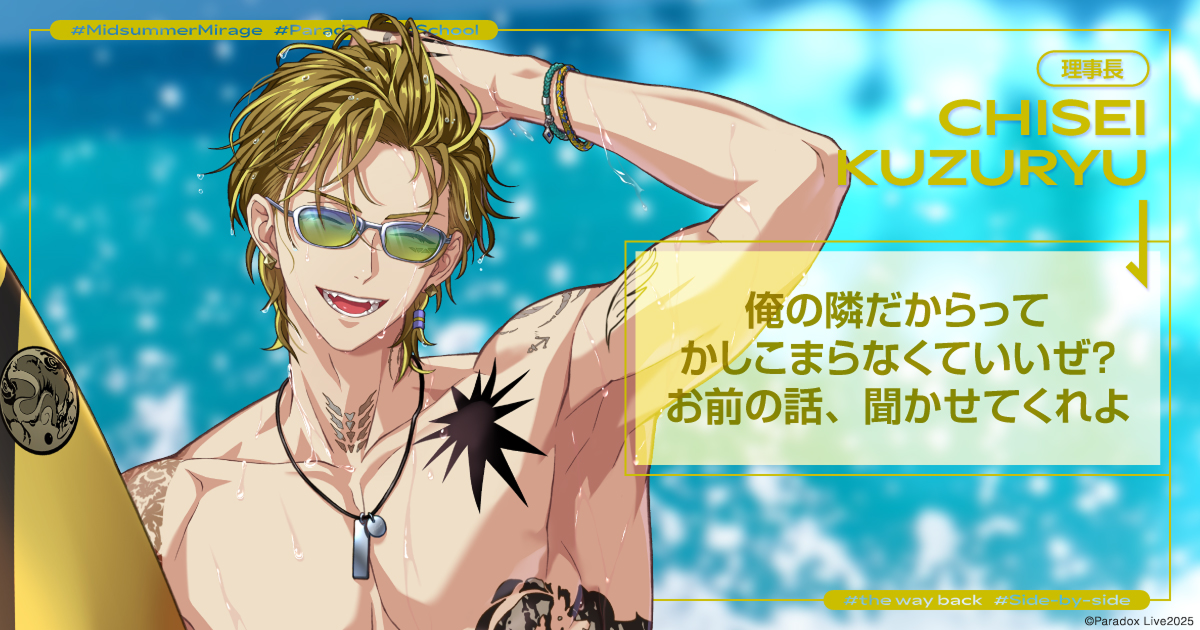 ランダム座席カード - 真夏の幻影特設サイト - Paradox Live（パラライ