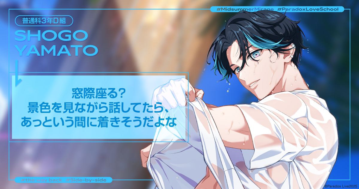 ランダム座席カード - 真夏の幻影特設サイト - Paradox Live（パラライ