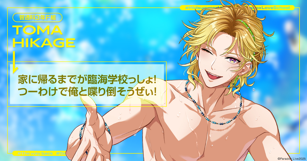 ランダム座席カード - 真夏の幻影特設サイト - Paradox Live（パラライ