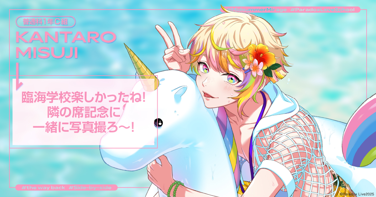 ランダム座席カード - 真夏の幻影特設サイト - Paradox Live（パラライ