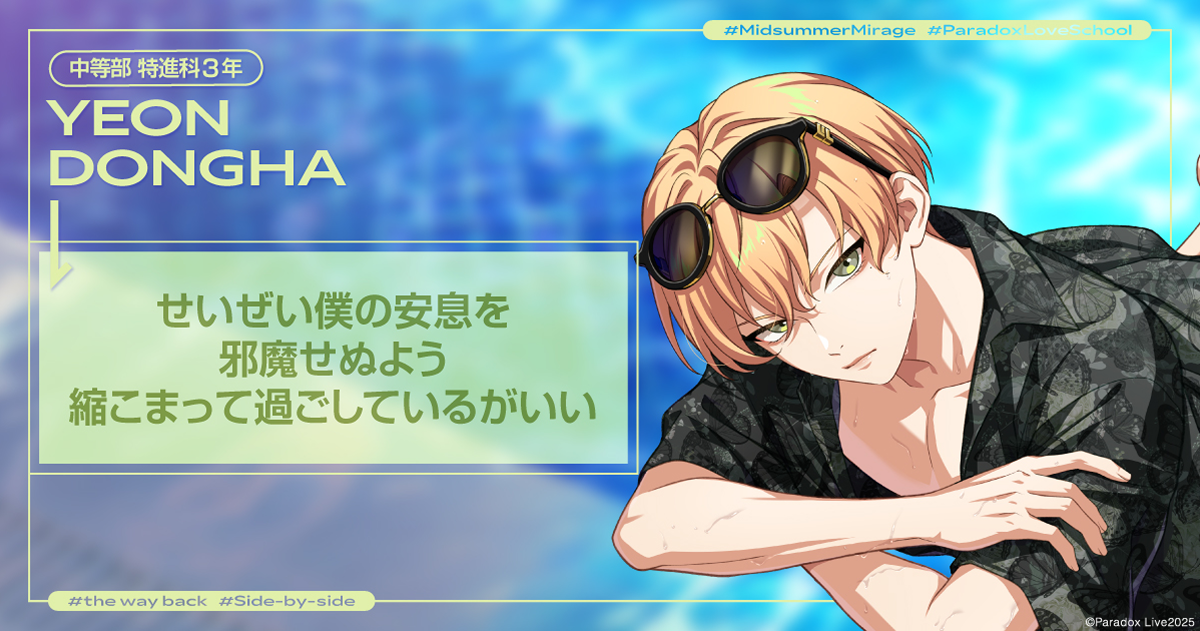 ランダム座席カード - 真夏の幻影特設サイト - Paradox Live（パラライ