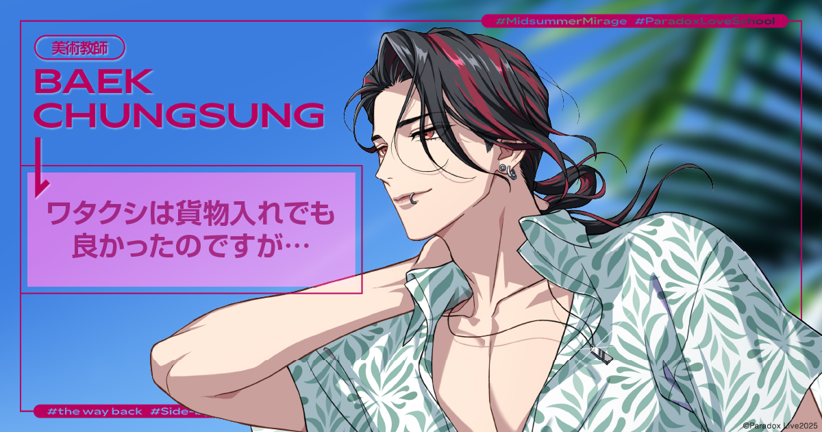 ランダム座席カード - 真夏の幻影特設サイト - Paradox Live（パラライ