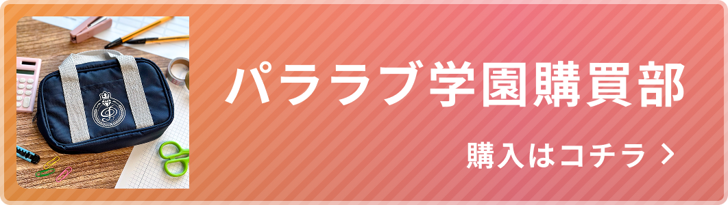 G CRESTORE パララブ学園購買部